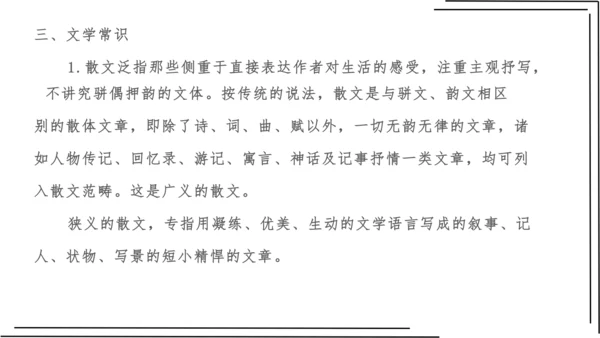 2.1 第二单元知识梳理【2022-2023统编版八上语文知识梳理+精准训练】课件(共35张PPT)