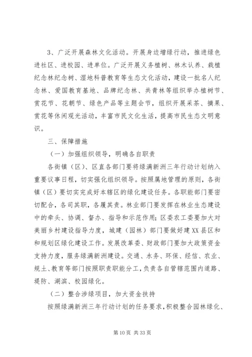 绿满新洲三年行动计划.docx