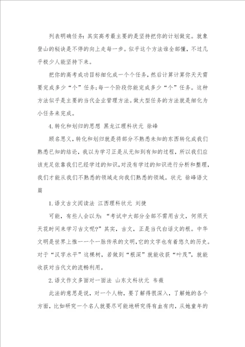 2021年高三状元各科学习方法分享