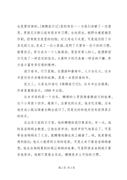 骑鹅旅行记读后感.docx