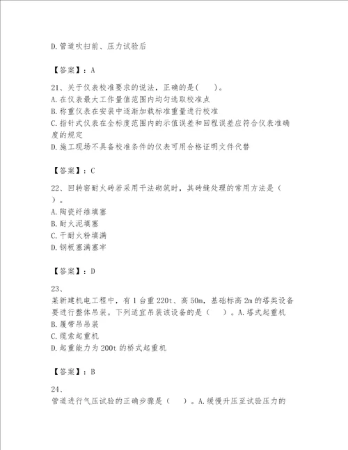 一级建造师之一建机电工程实务题库含答案名师推荐