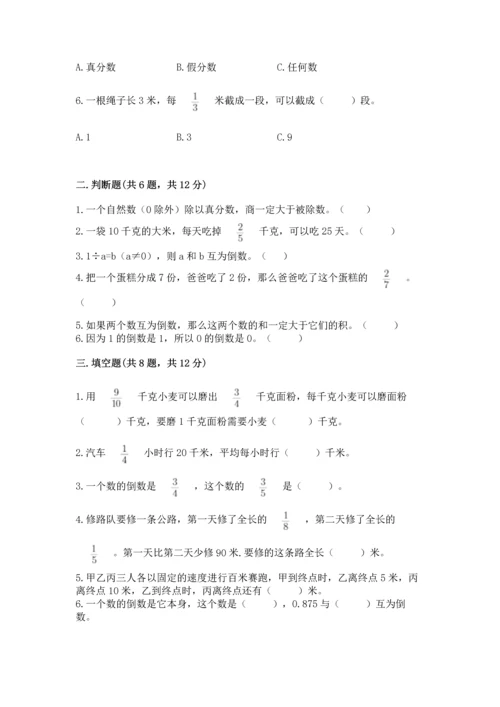 苏教版六年级上册数学第三单元 分数除法 测试卷及参考答案（轻巧夺冠）.docx