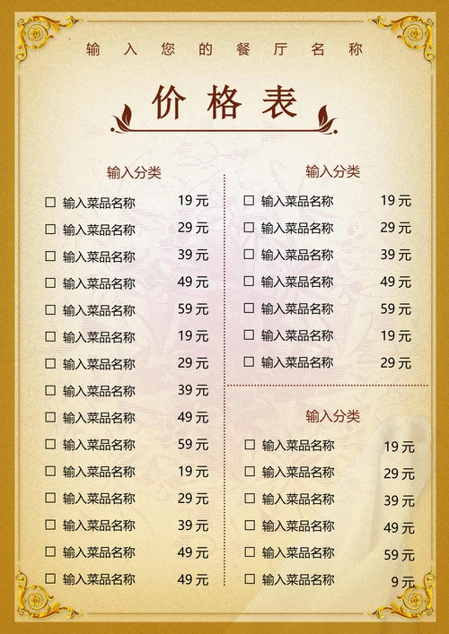 通用餐馆菜单价格表可修改