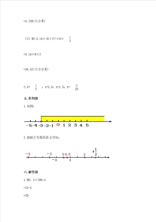 六年级下册数学《期末测试卷》重点