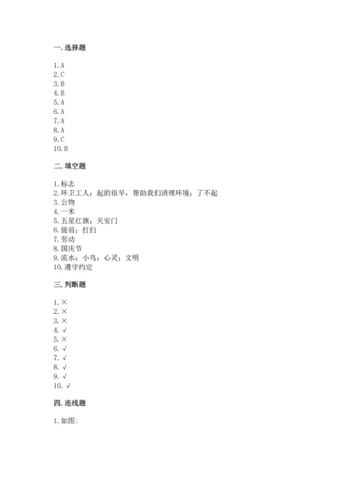 部编版二年级上册道德与法治期末测试卷实验班.docx