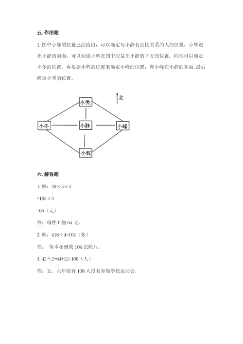 小学数学三年级下册期中测试卷精品（考点梳理）.docx