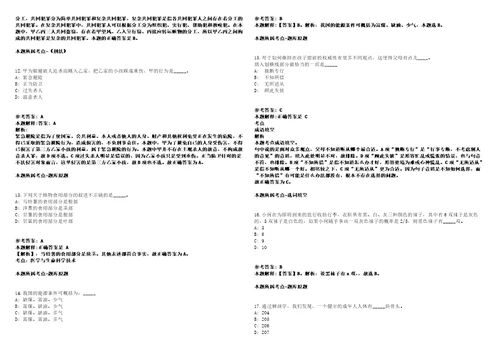 2021年05月浙江省宁波慈城镇人民政府公开招聘合同制人员11名工作人员模拟卷答案详解第090期