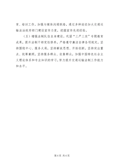 交通运输法制工作要点 (2).docx