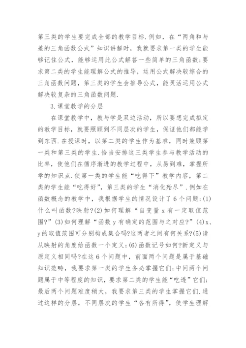 高中数学教学论文集锦精编.docx