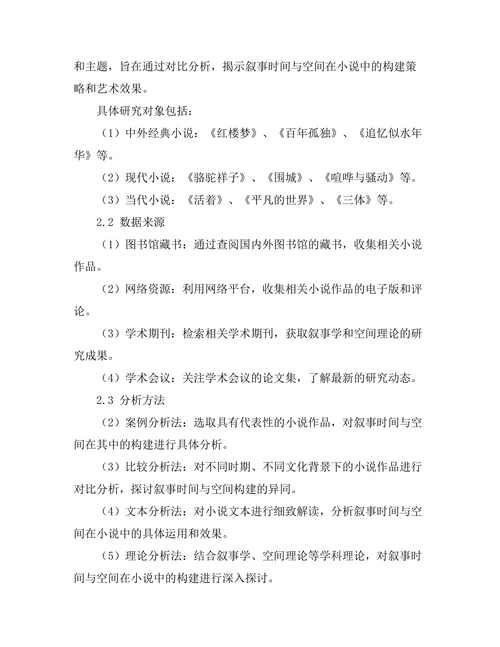 叙事时间与空间在小说中的构建