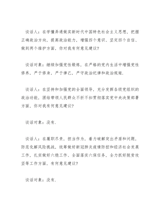 民主生活会谈心谈话记录表.docx
