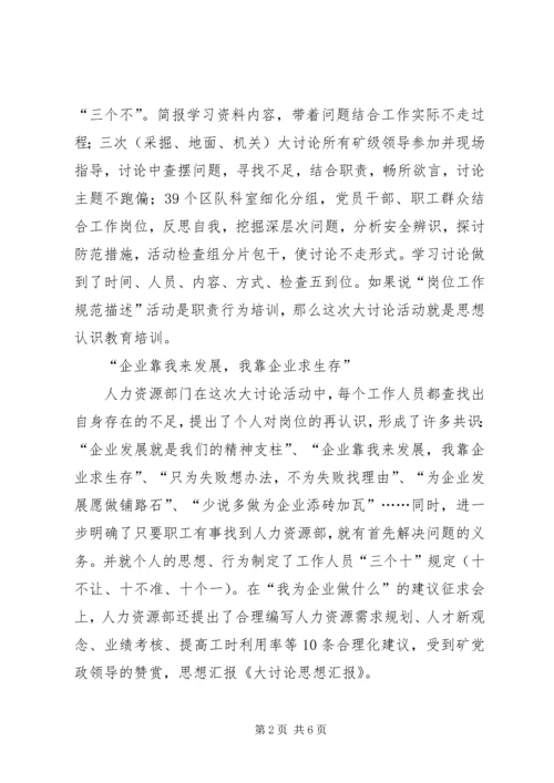 大讨论思想汇报 (2).docx