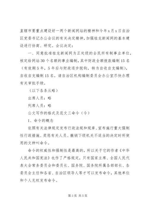 公文写作的格式及范文.docx