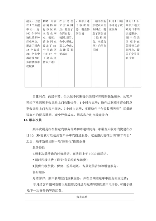 顺丰物流模式.docx