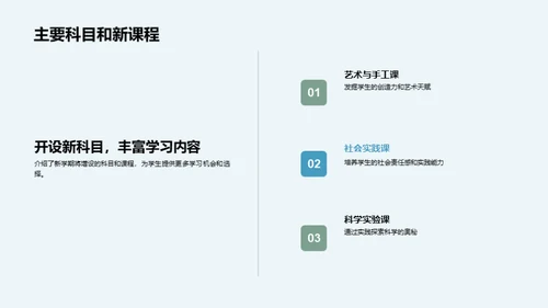 新学期全方位规划