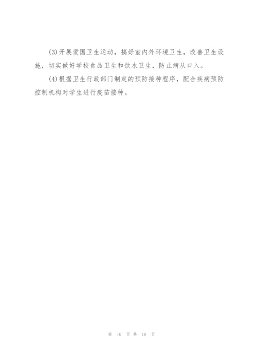 学校疫情防控实施方案.docx