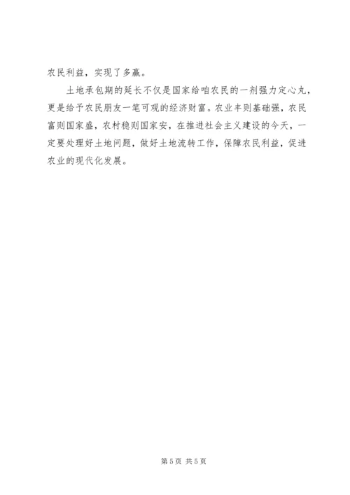 学习十九大心得：浅谈农村土地流转的必要性.docx