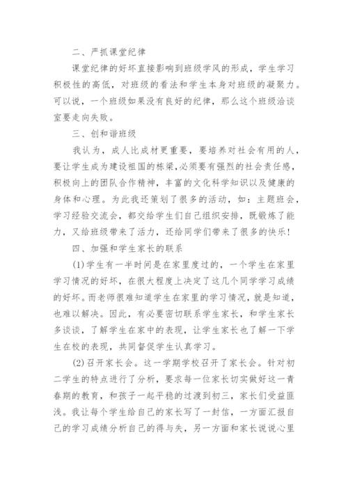 八年级班主任教学总结.docx