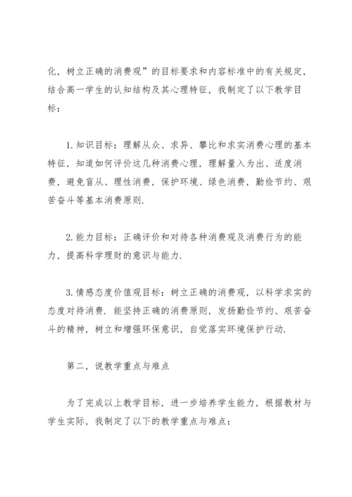 通用高三政治教案模板范文5篇.docx