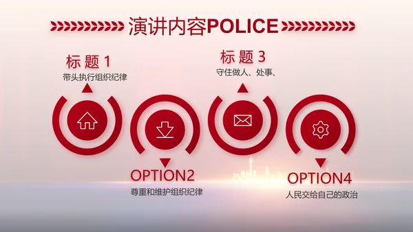 与党同心跟党奋斗公安警察动态PPT