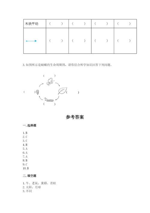 教科版三年级下册科学期末测试卷附参考答案【典型题】.docx