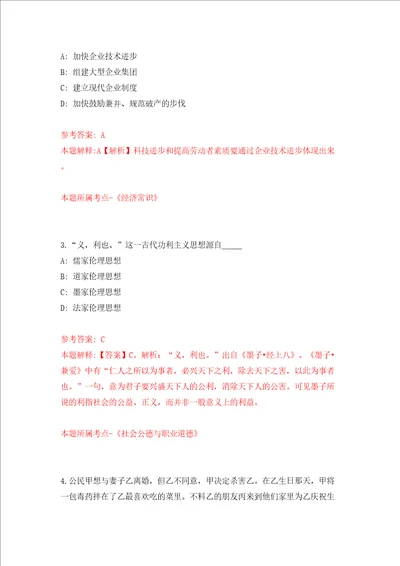 贵阳市观山湖区朱昌镇招考5名派遣制工作人员模拟试卷附答案解析8