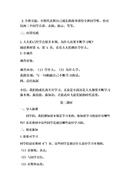 三年级道德与法治学习伴我成长教学设计