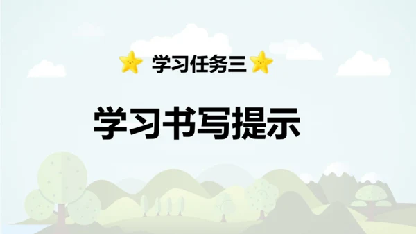 统编版2024-2025学年三年级语文上册同步语文园地七  -精品课件