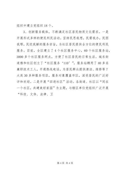 社区、企业党建工作情况汇报材料 (5).docx