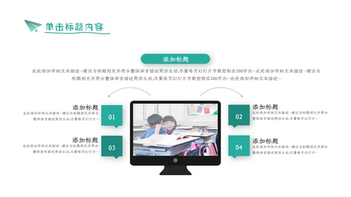简约学校招生宣传教育培训机构介绍PPT模板