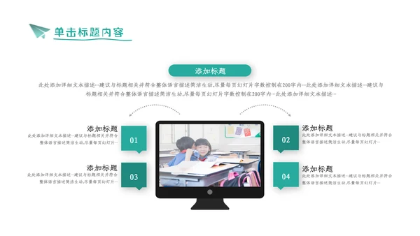 简约学校招生宣传教育培训机构介绍PPT模板