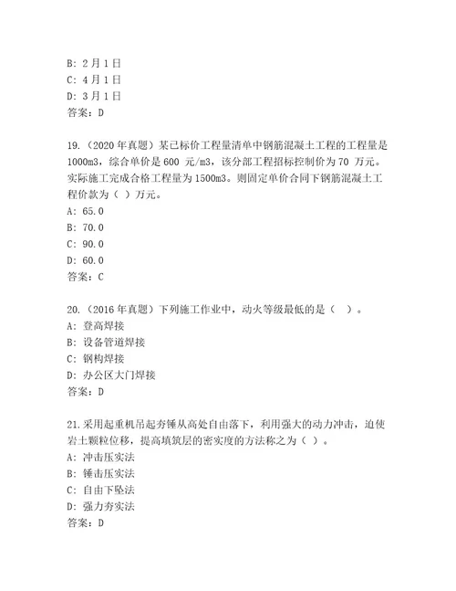 最新国家二级建筑师考试内部题库带答案（B卷）