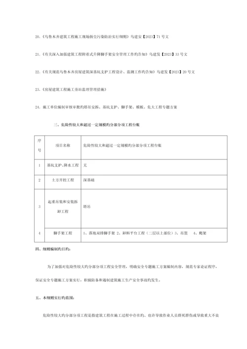 危大工程监理细则模板.docx