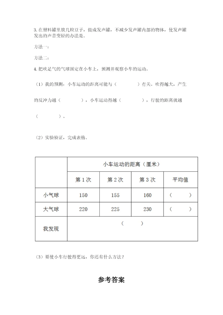 教科版四年级上册科学期末测试卷加答案解析.docx