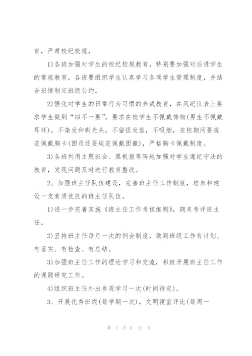 职高一年级班主任工作计划.docx