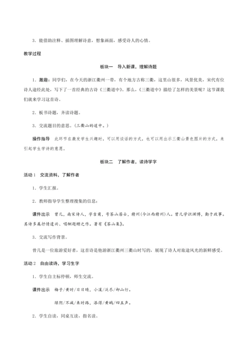 统编版三年级下册第一单元1《古诗三首》（创新教案+课堂活动卡+课前预学案）