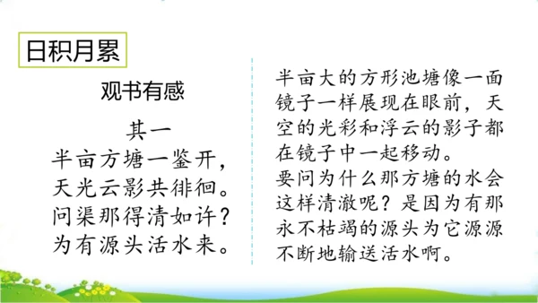 统编版语文五年级上册 第八单元  语文园地八   课件