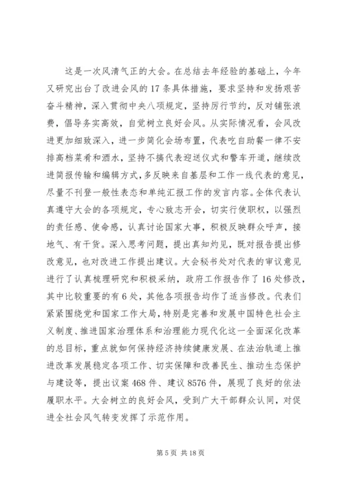 学习“第十二届全国人大第一次会议”精神的心得体会 (4).docx