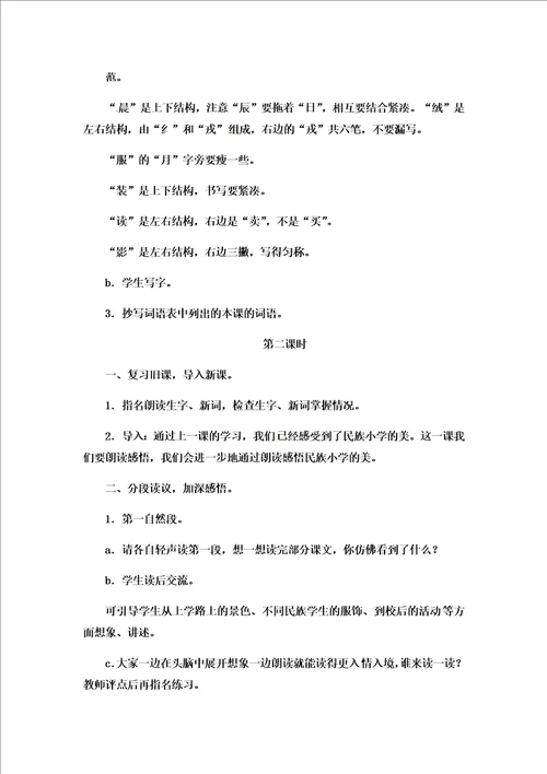 最新部编版三年级上册语文全册教案
