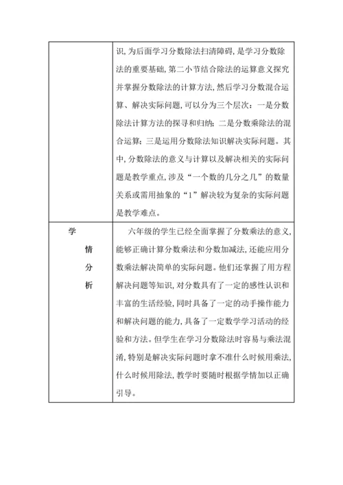 人教版数学六年级上册各单元教学计划（1-4单元）.docx