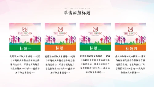 运动会秋春季运动会体育竞技健身锻炼PPT