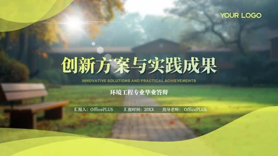 黄色系课题研究答辩PPT模板
