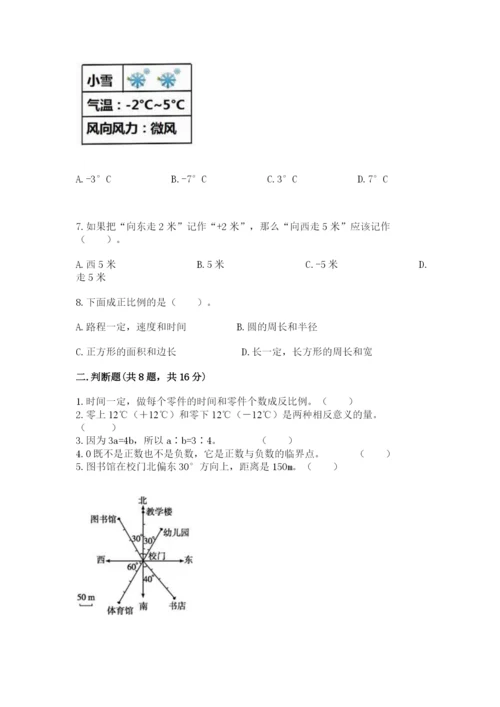 沪教版数学六年级下册期末检测试题附完整答案（名师系列）.docx