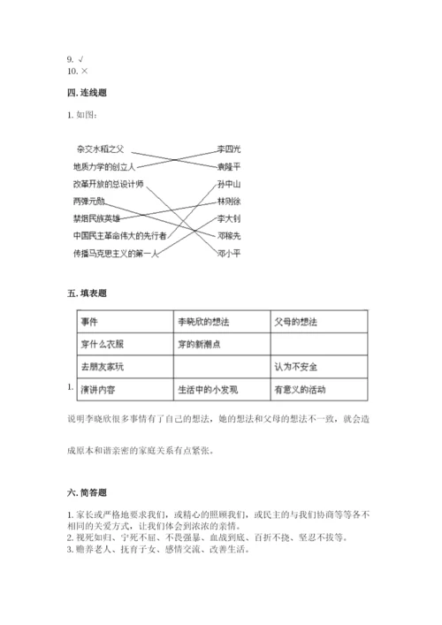 部编版五年级下册道德与法治期末测试卷附答案【考试直接用】.docx