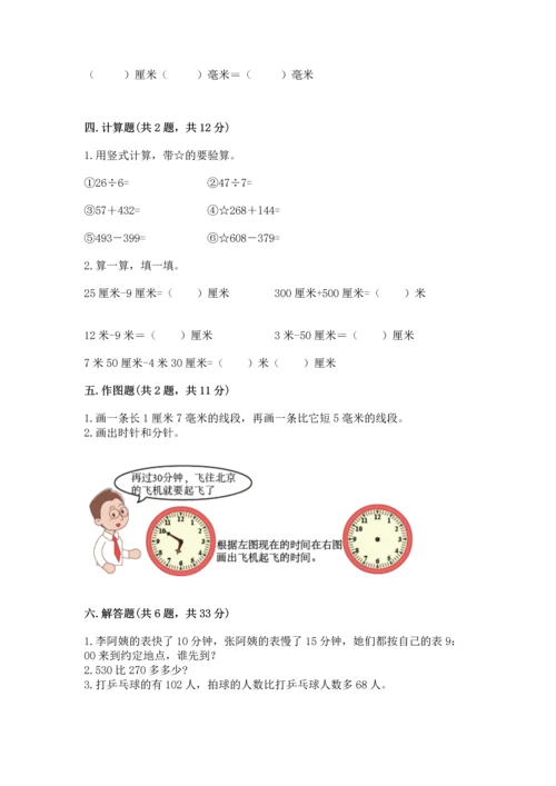 人教版三年级上册数学期中测试卷【黄金题型】.docx