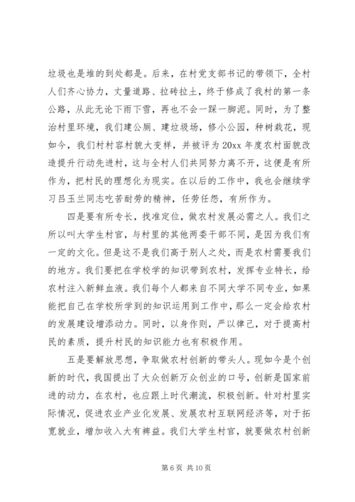 学习吕玉兰事迹心得体会.docx