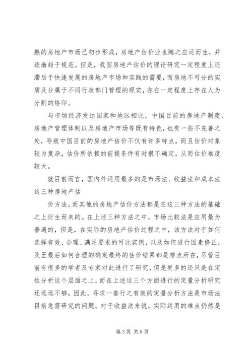 如何写资产评估报告 (3).docx