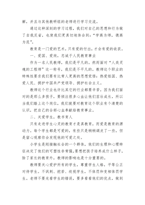 教师师德师风培训学习心得体会.docx