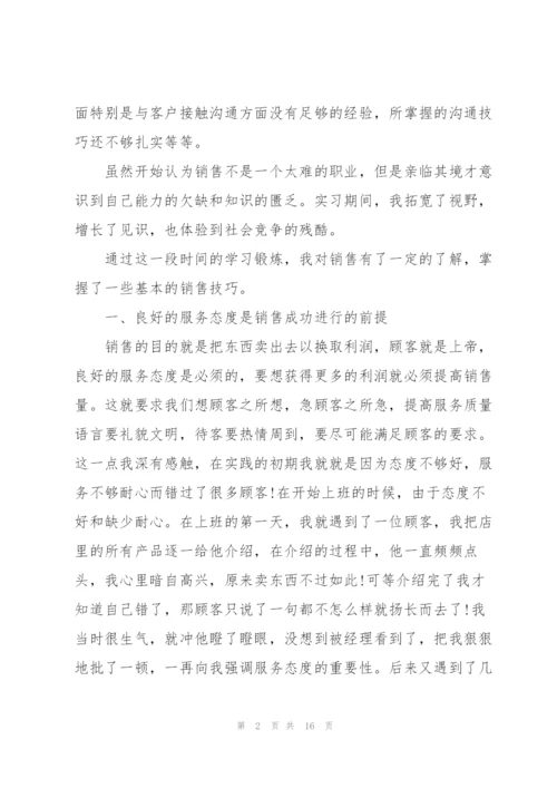 销售实习调查报告.docx