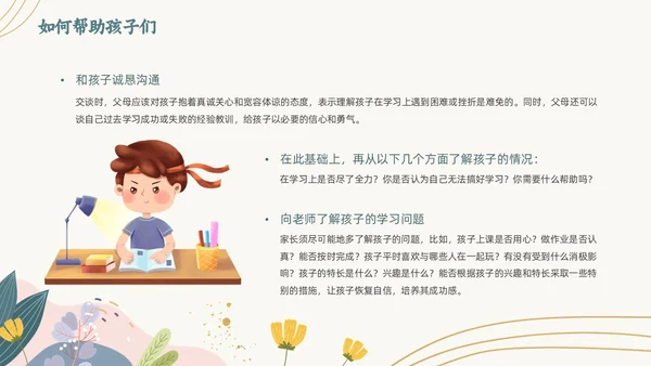浅色背景绿色清新花卉高三开学家长会动态PPT开学家长会新生家长会家长会